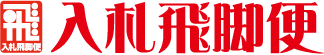 入札飛脚便ロゴ